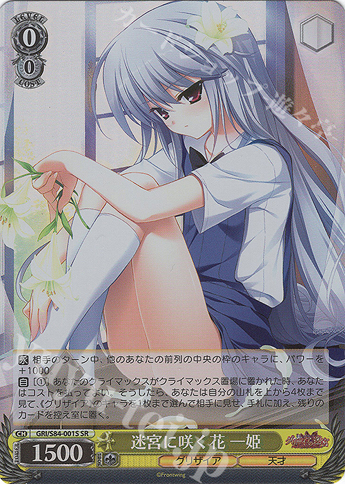 SR 迷宮に咲く花 一姫 | 販売 | グリザイアの果実 Vol.2 | ヴァイスシュヴァルツ