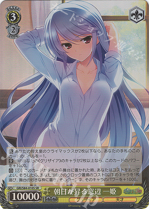 SR 朝日が昇る窓辺 一姫 | 買取 | グリザイアの果実 Vol.2 | ヴァイスシュヴァルツ