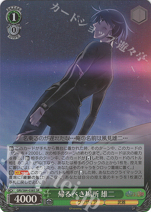 SR 帰るべき場所 雄二 | 販売 | グリザイアの果実 Vol.2 | ヴァイスシュヴァルツ