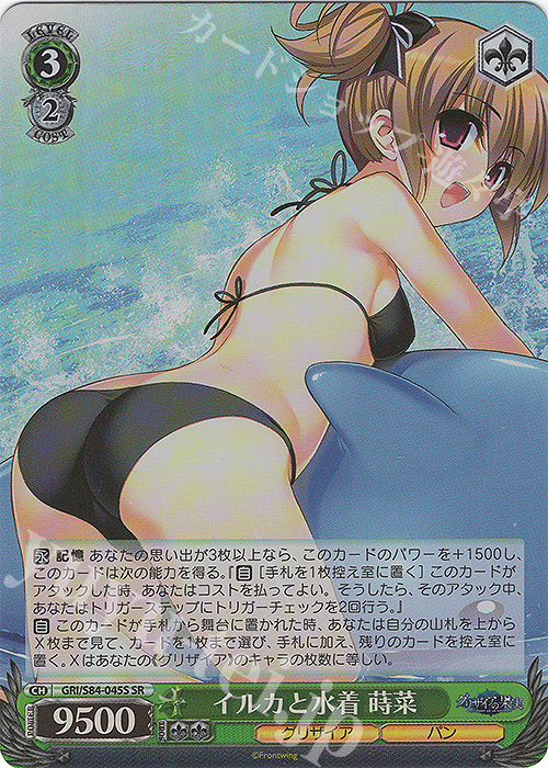 SR イルカと水着 蒔菜 | 販売 | グリザイアの果実 Vol.2 | ヴァイスシュヴァルツ