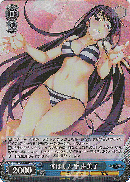 SR 伸ばした手 由美子 | 販売 | グリザイアの果実 Vol.2 | ヴァイスシュヴァルツ