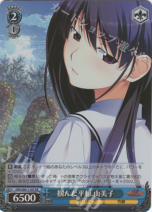 SR 掴んだ平穏 由美子 | 販売 | グリザイアの果実 Vol.2 | ヴァイスシュヴァルツ