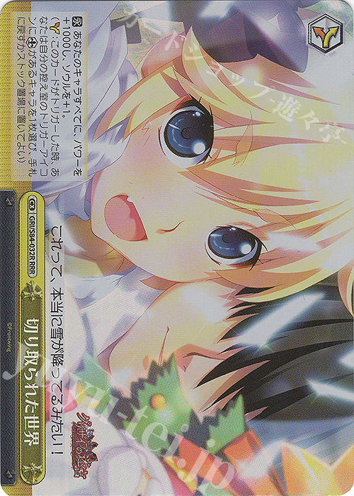 RRR 切り取られた世界 | 販売 | グリザイアの果実 Vol.2 | ヴァイスシュヴァルツ