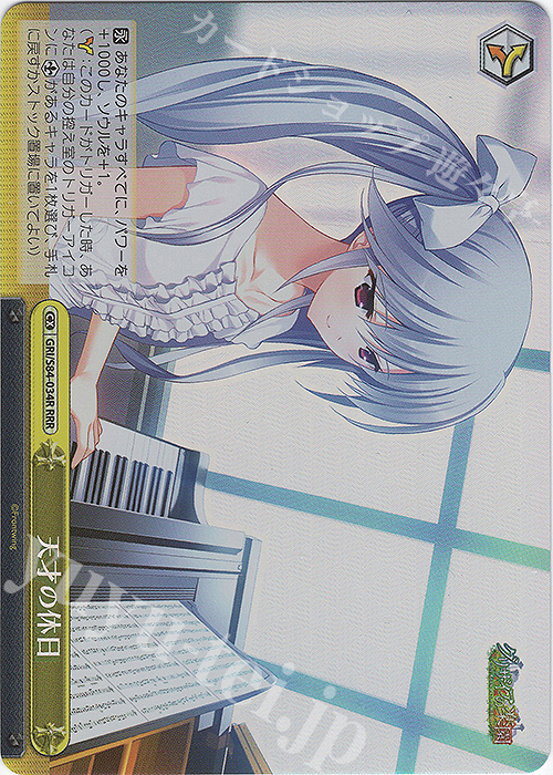 RRR 天才の休日 | 販売 | グリザイアの果実 Vol.2 | ヴァイスシュヴァルツ