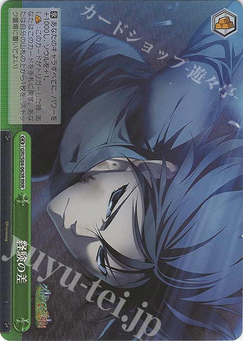 RRR 経験の差 | 販売 | グリザイアの果実 Vol.2 | ヴァイスシュヴァルツ