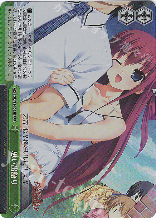 RRR 思い出語り | 販売 | グリザイアの果実 Vol.2 | ヴァイスシュヴァルツ