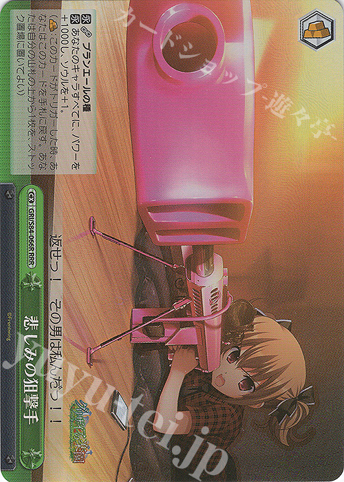 RRR 悲しみの狙撃手 | 販売 | グリザイアの果実 Vol.2 | ヴァイスシュヴァルツ