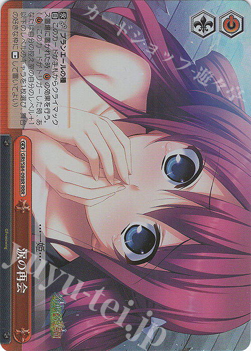 RRR 涙の再会 | 販売 | グリザイアの果実 Vol.2 | ヴァイスシュヴァルツ