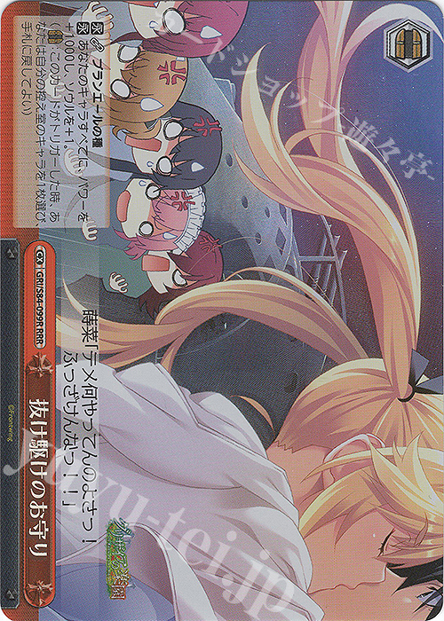 RRR 抜け駆けのお守り | 販売 | グリザイアの果実 Vol.2 | ヴァイスシュヴァルツ