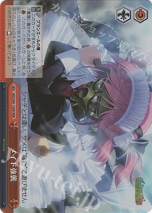 RRR メイド強襲 | 販売 | グリザイアの果実 Vol.2 | ヴァイスシュヴァルツ