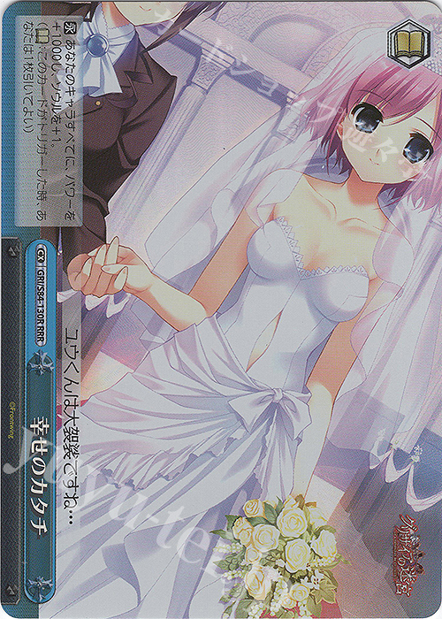 RRR 幸せのカタチ | 販売 | グリザイアの果実 Vol.2 | ヴァイスシュヴァルツ