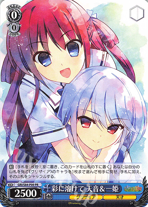 PR 彩に溶けて 天音＆一姫 | 買取 | グリザイアの果実 Vol.2 | ヴァイスシュヴァルツ