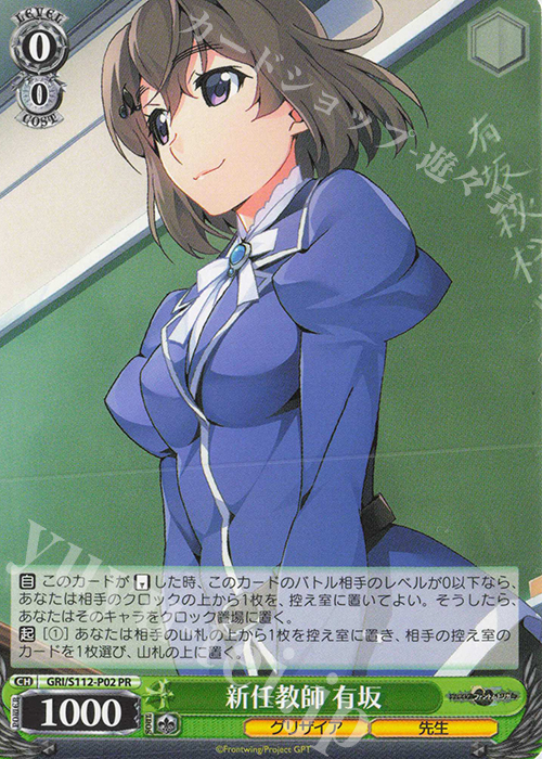 PR 新任教師 有坂 | 販売 | グリザイア：ファントムトリガー | ヴァイスシュヴァルツ