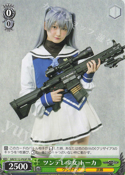 PR ツンデレ少女 トーカ | 買取 | グリザイア：ファントムトリガー | ヴァイスシュヴァルツ