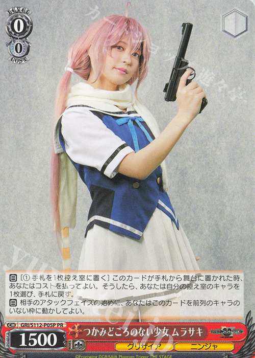 PR つかみどころのない少女 ムラサキ | 買取 | グリザイア：ファントムトリガー | ヴァイスシュヴァルツ