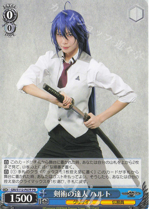 PR 剣術の達人 ハルト | 販売 | グリザイア：ファントムトリガー | ヴァイスシュヴァルツ