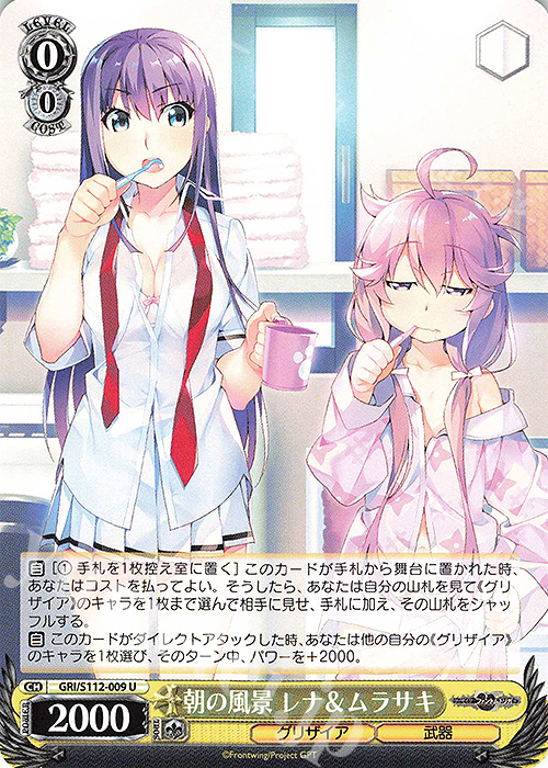 U 朝の風景 レナ＆ムラサキ | 販売 | グリザイア：ファントムトリガー | ヴァイスシュヴァルツ