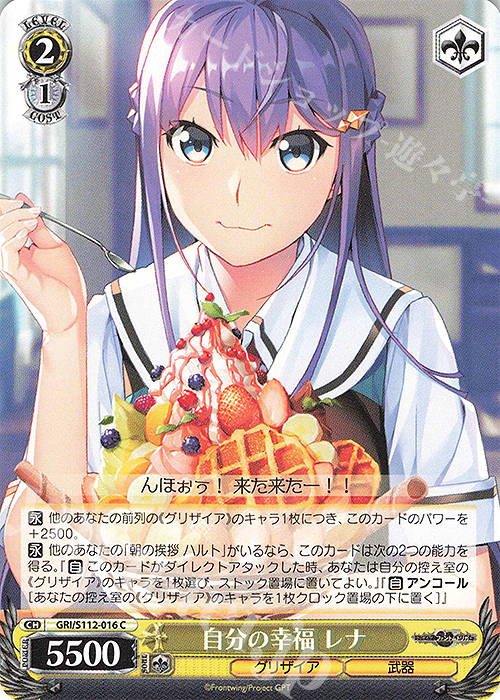 C 自分の幸福 レナ | 販売 | グリザイア：ファントムトリガー | ヴァイスシュヴァルツ