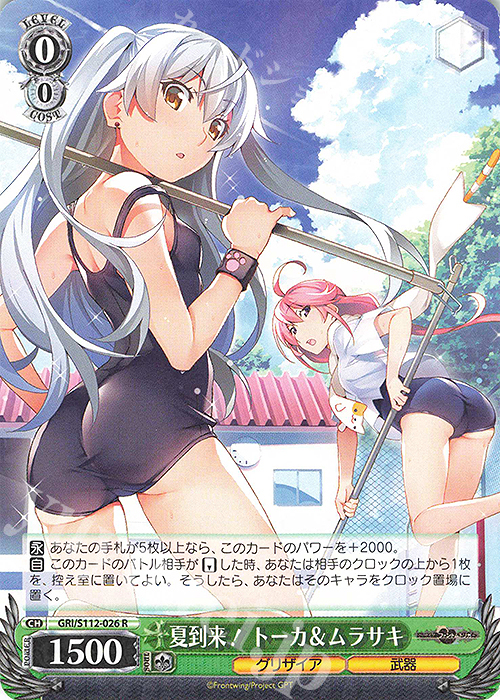 R 夏到来！ トーカ＆ムラサキ | 販売 | グリザイア：ファントムトリガー | ヴァイスシュヴァルツ