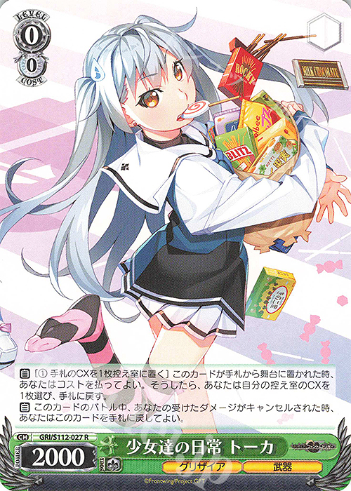 R 少女達の日常 トーカ | 販売 | グリザイア：ファントムトリガー | ヴァイスシュヴァルツ
