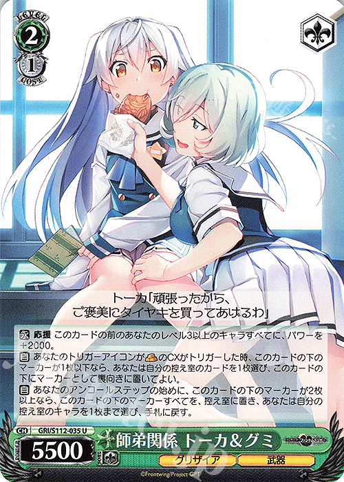 U 師弟関係 トーカ＆グミ | 販売 | グリザイア：ファントムトリガー | ヴァイスシュヴァルツ