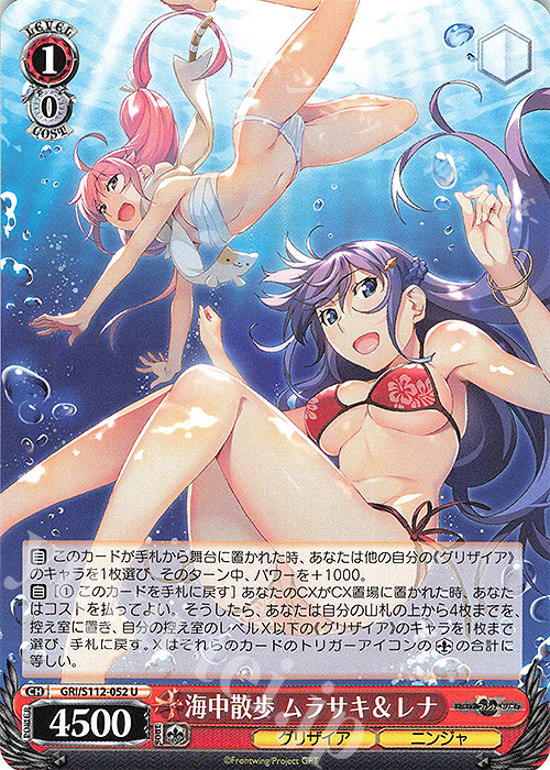 U 海中散歩 ムラサキ＆レナ | 販売 | グリザイア：ファントムトリガー | ヴァイスシュヴァルツ
