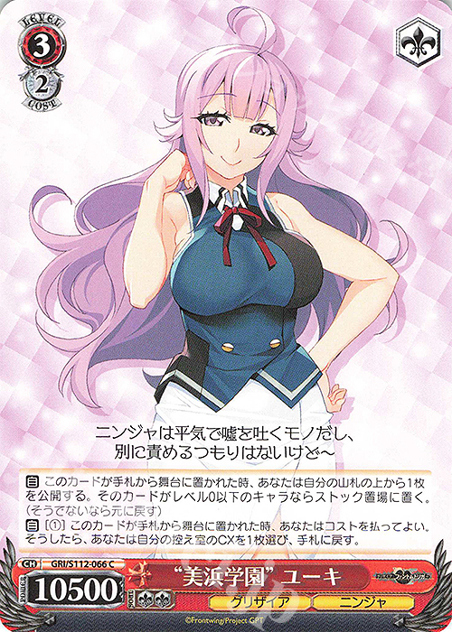 C “美浜学園”ユーキ | 販売 | グリザイア：ファントムトリガー | ヴァイスシュヴァルツ