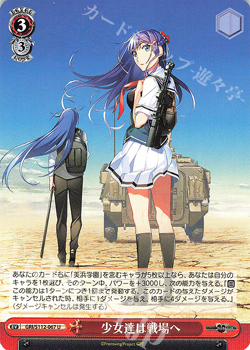 U 少女達は戦場へ | 販売 | グリザイア：ファントムトリガー | ヴァイスシュヴァルツ