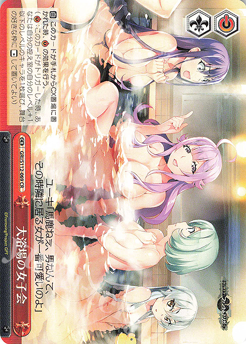 CR 大浴場の女子会 | 販売 | グリザイア：ファントムトリガー | ヴァイスシュヴァルツ