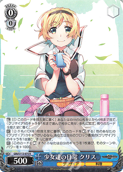R 少女達の日常 クリス | 販売 | グリザイア：ファントムトリガー | ヴァイスシュヴァルツ
