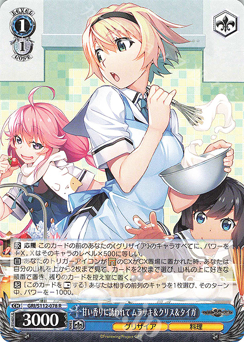 R 甘い香りに誘われて ムラサキ＆クリス＆タイガ | 販売 | グリザイア：ファントムトリガー | ヴァイスシュヴァルツ