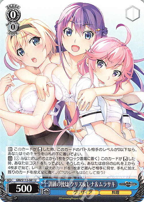 U 訓練の後は クリス＆レナ＆ムラサキ | 販売 | グリザイア：ファントムトリガー | ヴァイスシュヴァルツ