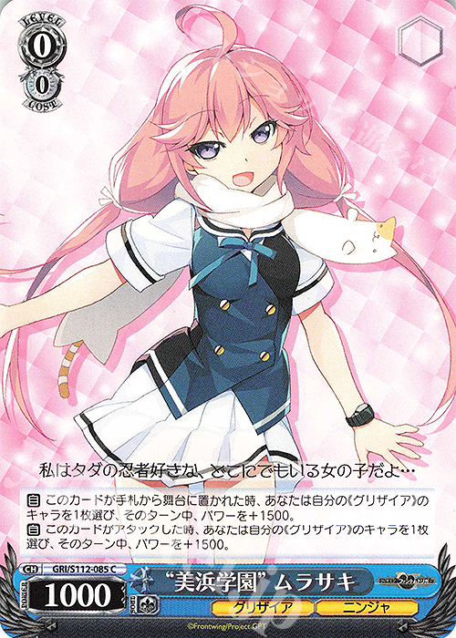 C “美浜学園” ムラサキ | 販売 | グリザイア：ファントムトリガー | ヴァイスシュヴァルツ