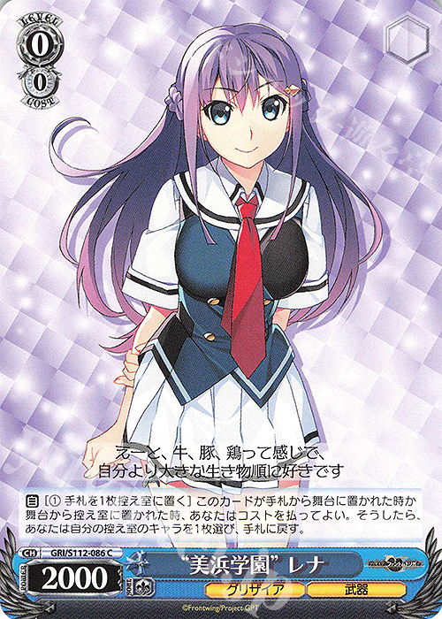C “美浜学園” レナ | 販売 | グリザイア：ファントムトリガー | ヴァイスシュヴァルツ