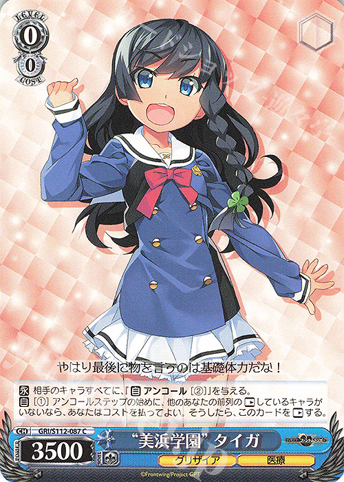 C “美浜学園” タイガ | 販売 | グリザイア：ファントムトリガー | ヴァイスシュヴァルツ
