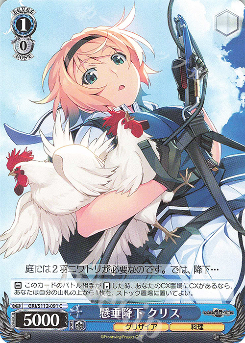 C 懸垂降下 クリス | 販売 | グリザイア：ファントムトリガー | ヴァイスシュヴァルツ