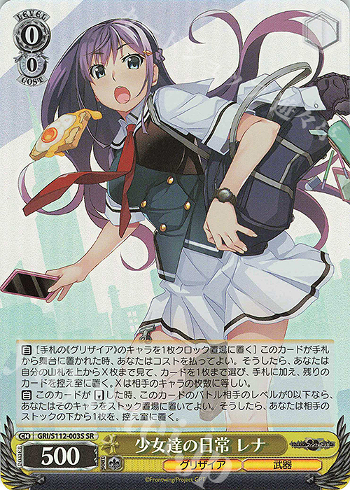 SR 少女達の日常 レナ | 買取 | グリザイア：ファントムトリガー | ヴァイスシュヴァルツ