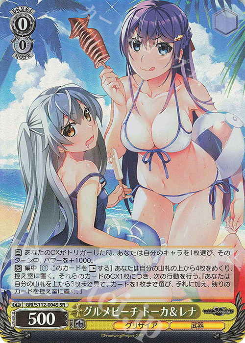 SR グルメビーチ トーカ＆レナ | 販売 | グリザイア：ファントムトリガー | ヴァイスシュヴァルツ