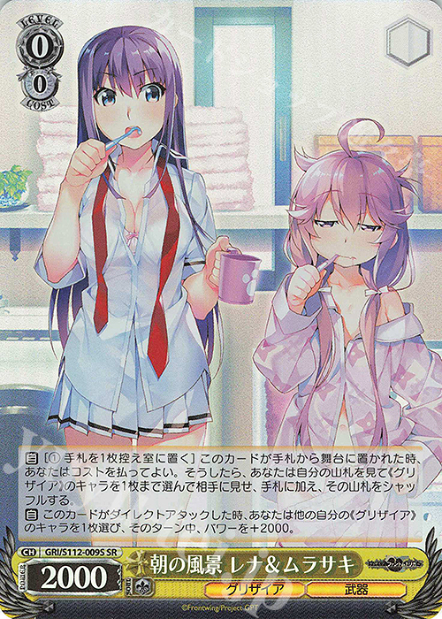 SR 朝の風景 レナ＆ムラサキ | 販売 | グリザイア：ファントムトリガー | ヴァイスシュヴァルツ