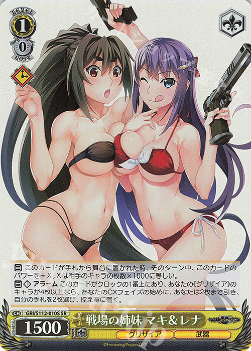 SR 戦場の姉妹 マキ＆レナ | 販売 | グリザイア：ファントムトリガー | ヴァイスシュヴァルツ