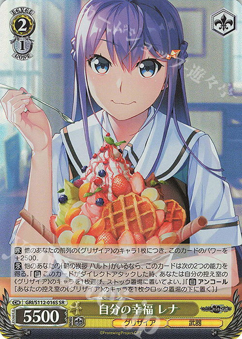 SR 自分の幸福 レナ | 販売 | グリザイア：ファントムトリガー | ヴァイスシュヴァルツ