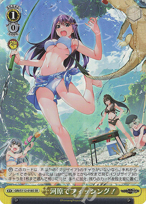 SR 河原でフィッシング！ | 販売 | グリザイア：ファントムトリガー | ヴァイスシュヴァルツ