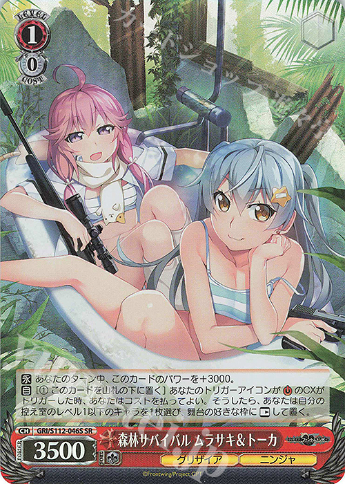 SR 森林サバイバル ムラサキ＆トーカ | 販売 | グリザイア：ファントムトリガー | ヴァイスシュヴァルツ