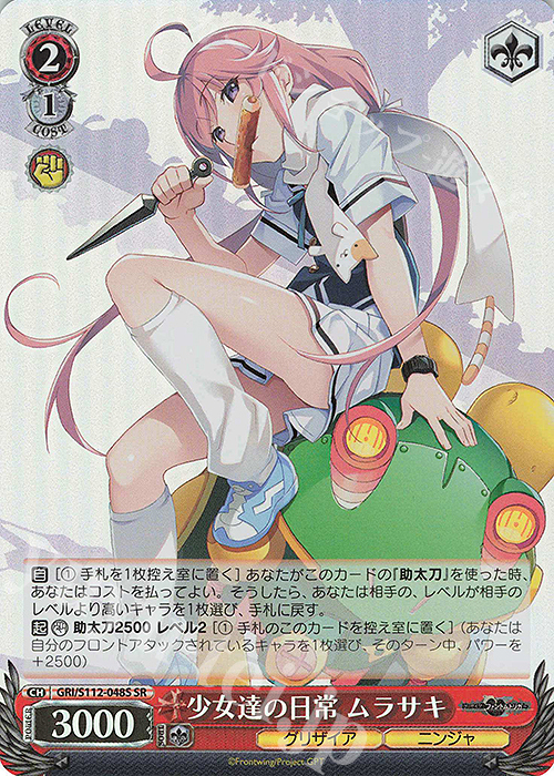 SR 少女達の日常 ムラサキ | 販売 | グリザイア：ファントムトリガー | ヴァイスシュヴァルツ