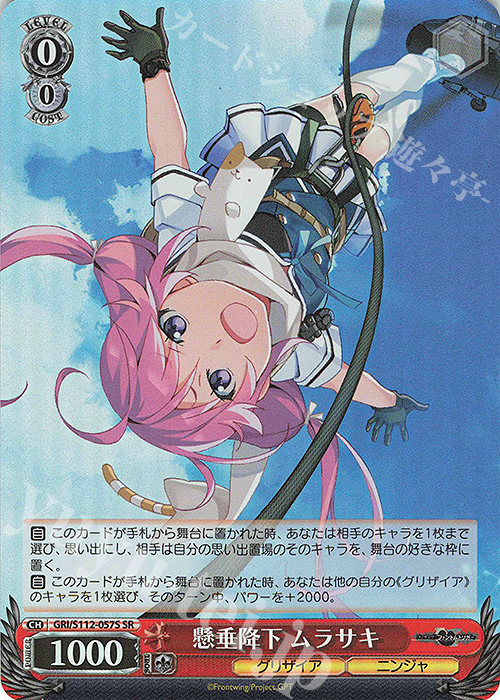 SR 懸垂降下 ムラサキ | 販売 | グリザイア：ファントムトリガー | ヴァイスシュヴァルツ