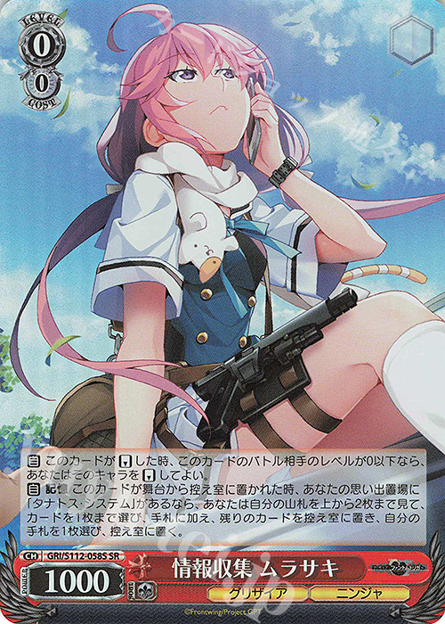 SR 情報収集 ムラサキ | 販売 | グリザイア：ファントムトリガー | ヴァイスシュヴァルツ