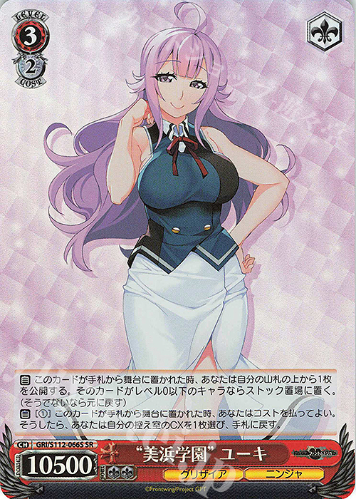 SR “美浜学園”ユーキ | 販売 | グリザイア：ファントムトリガー | ヴァイスシュヴァルツ