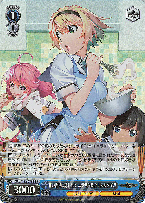 SR 甘い香りに誘われて ムラサキ＆クリス＆タイガ | 販売 | グリザイア：ファントムトリガー | ヴァイスシュヴァルツ