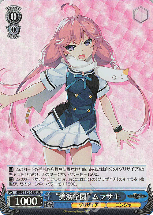 SR “美浜学園” ムラサキ | 買取 | グリザイア：ファントムトリガー | ヴァイスシュヴァルツ