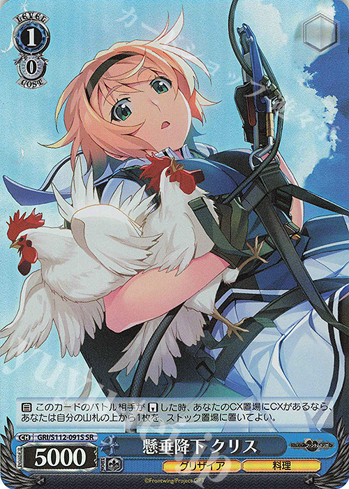 SR 懸垂降下 クリス | 販売 | グリザイア：ファントムトリガー | ヴァイスシュヴァルツ